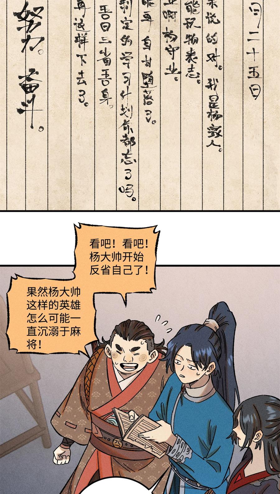 视死如归魏君子 - 41 这个日记不太正经 - 第6张图