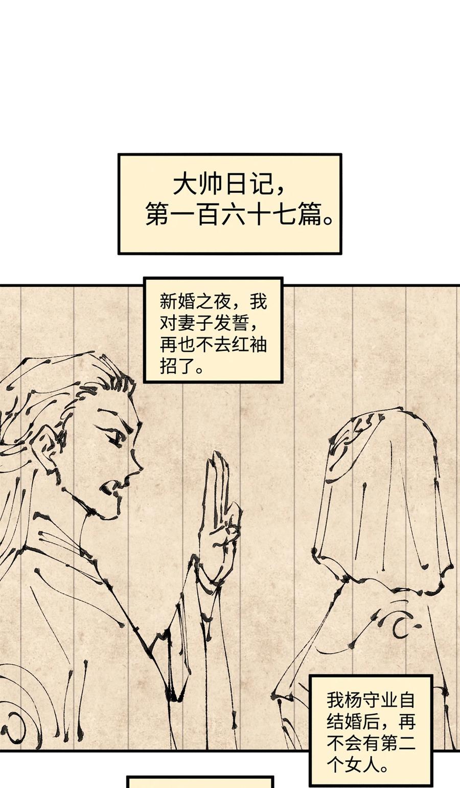 视死如归魏君子 - 41 这个日记不太正经 - 第22张图