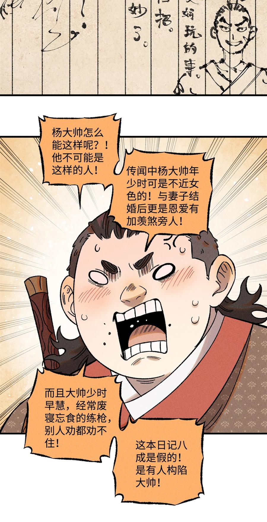 视死如归魏君子 - 41 这个日记不太正经 - 第10张图