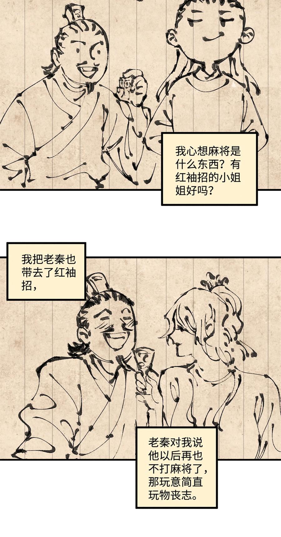 视死如归魏君子 - 41 这个日记不太正经 - 第12张图