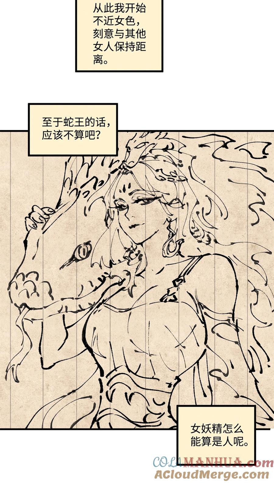 视死如归魏君子 - 41 这个日记不太正经 - 第23张图