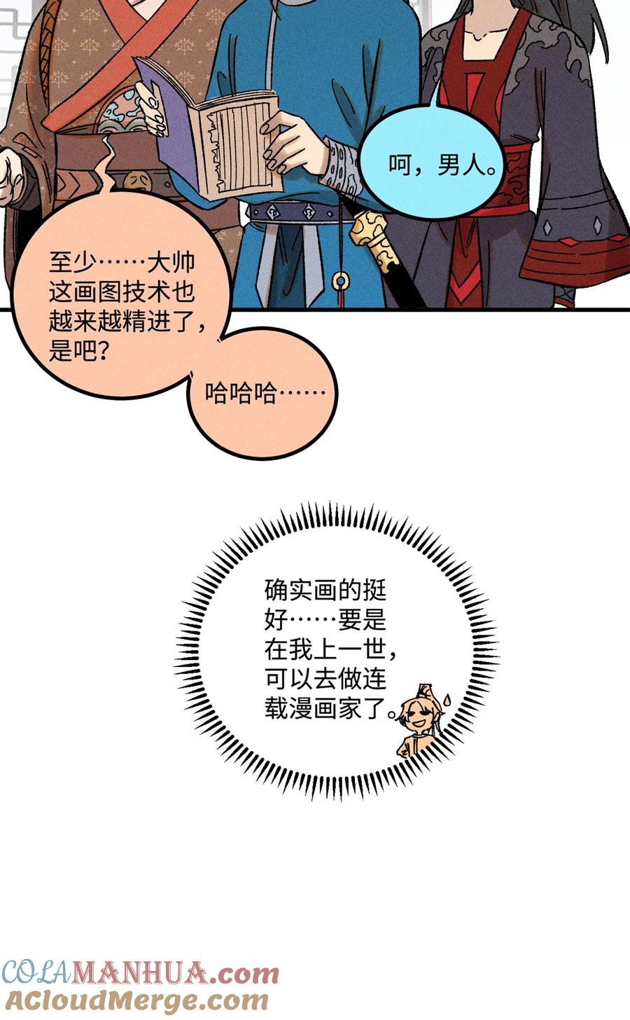 视死如归魏君子 - 41 这个日记不太正经 - 第19张图