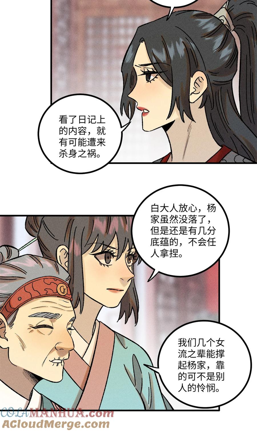 视死如归魏君子 - 42 杀身之祸？求之不得！ - 第31张图