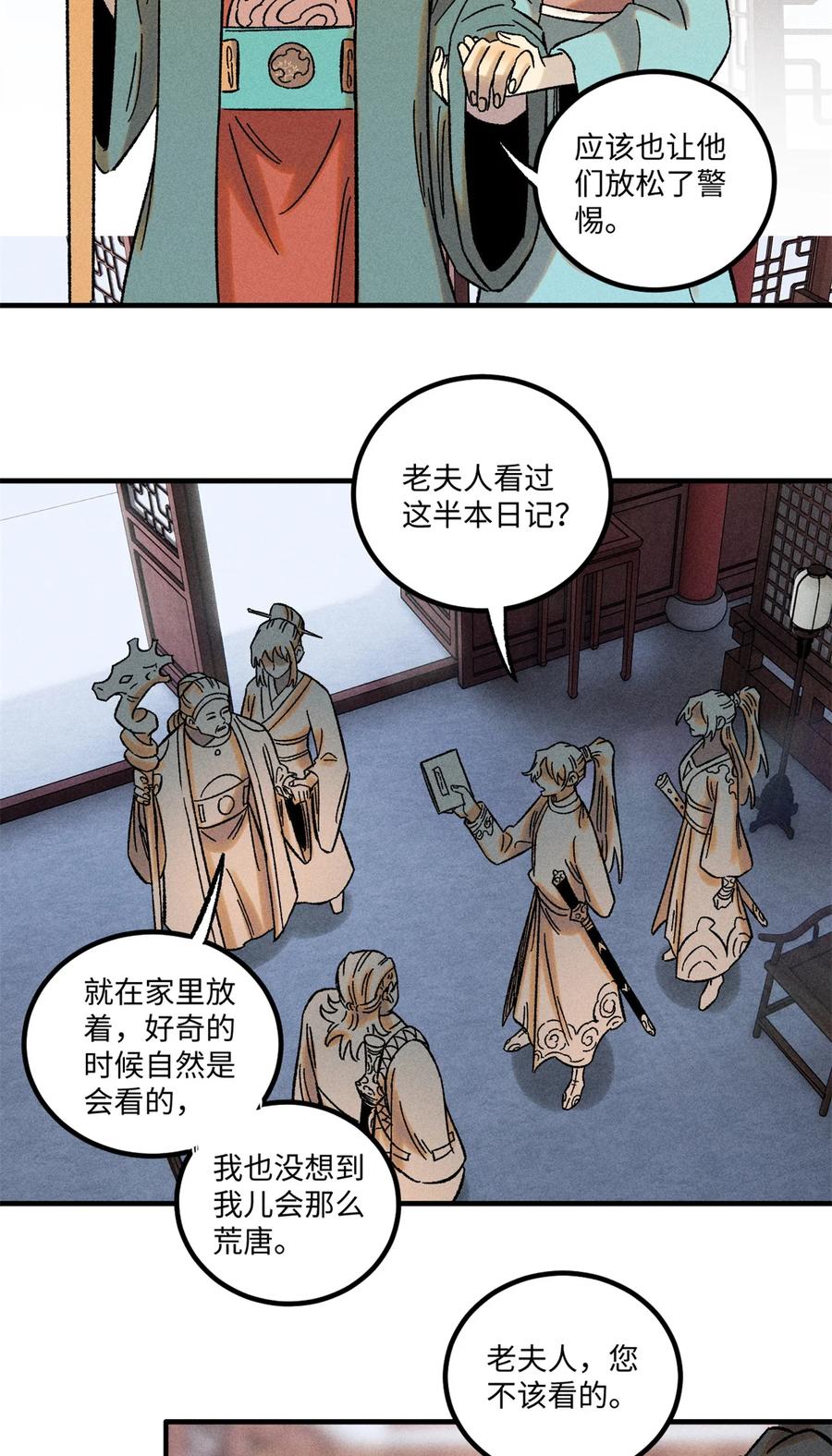 视死如归魏君子 - 42 杀身之祸？求之不得！ - 第30张图