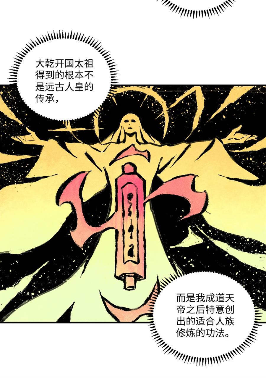 视死如归魏君子 - 42 杀身之祸？求之不得！ - 第12张图