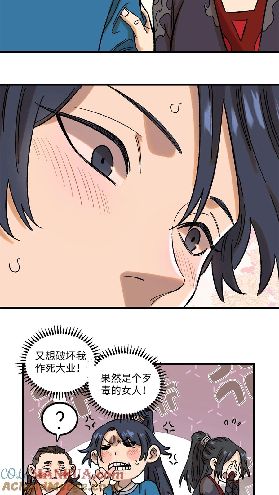 视死如归魏君子 - 42 杀身之祸？求之不得！ - 第37张图