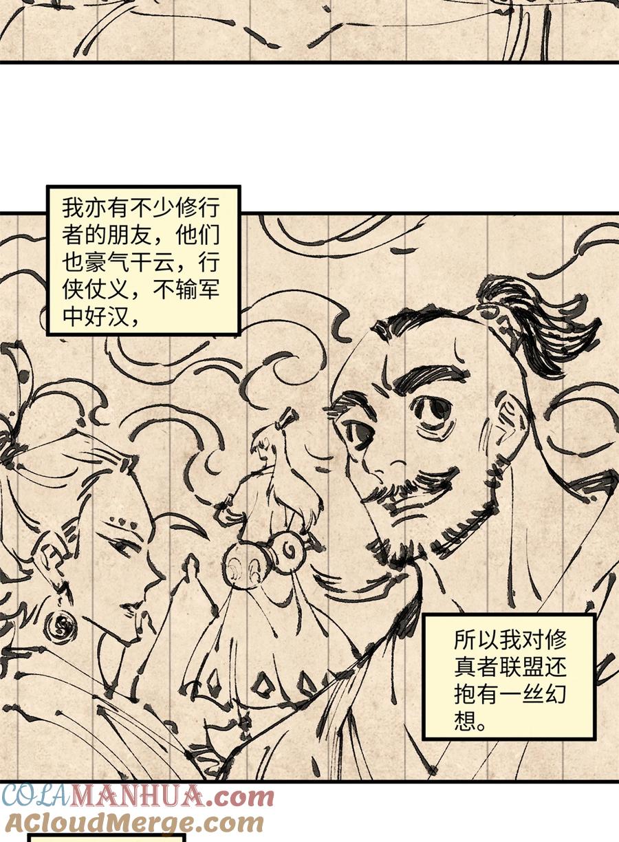 视死如归魏君子 - 42 杀身之祸？求之不得！ - 第3张图