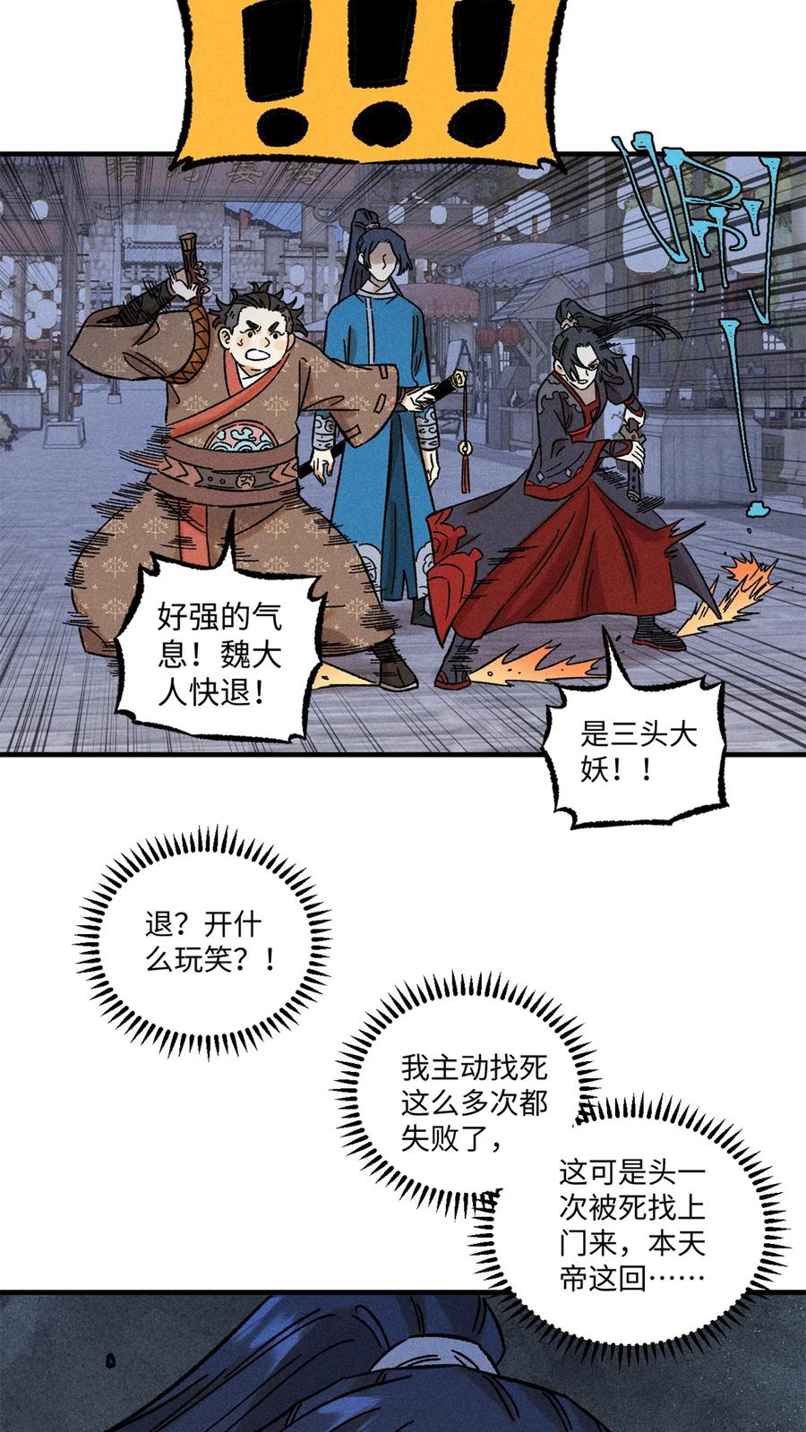 视死如归魏君子 - 42 杀身之祸？求之不得！ - 第42张图