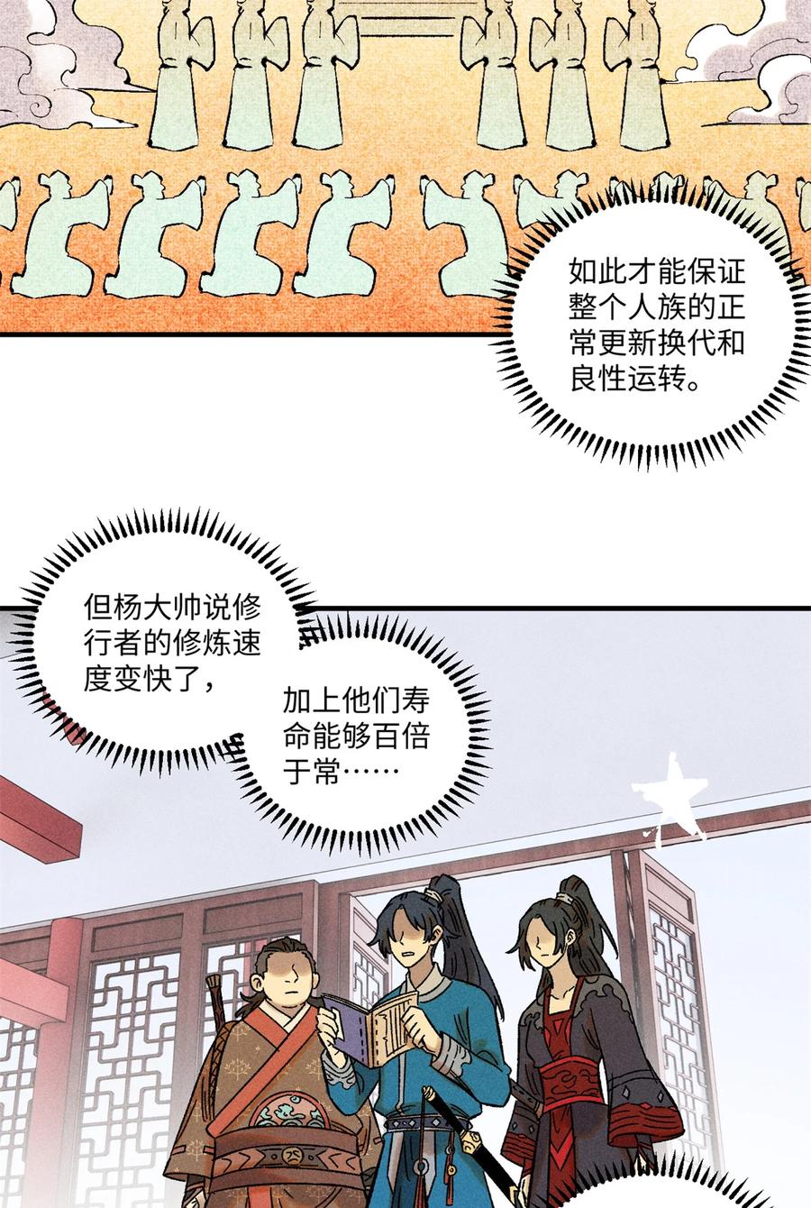 视死如归魏君子 - 42 杀身之祸？求之不得！ - 第14张图