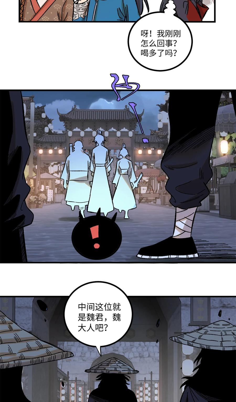 视死如归魏君子 - 42 杀身之祸？求之不得！ - 第38张图