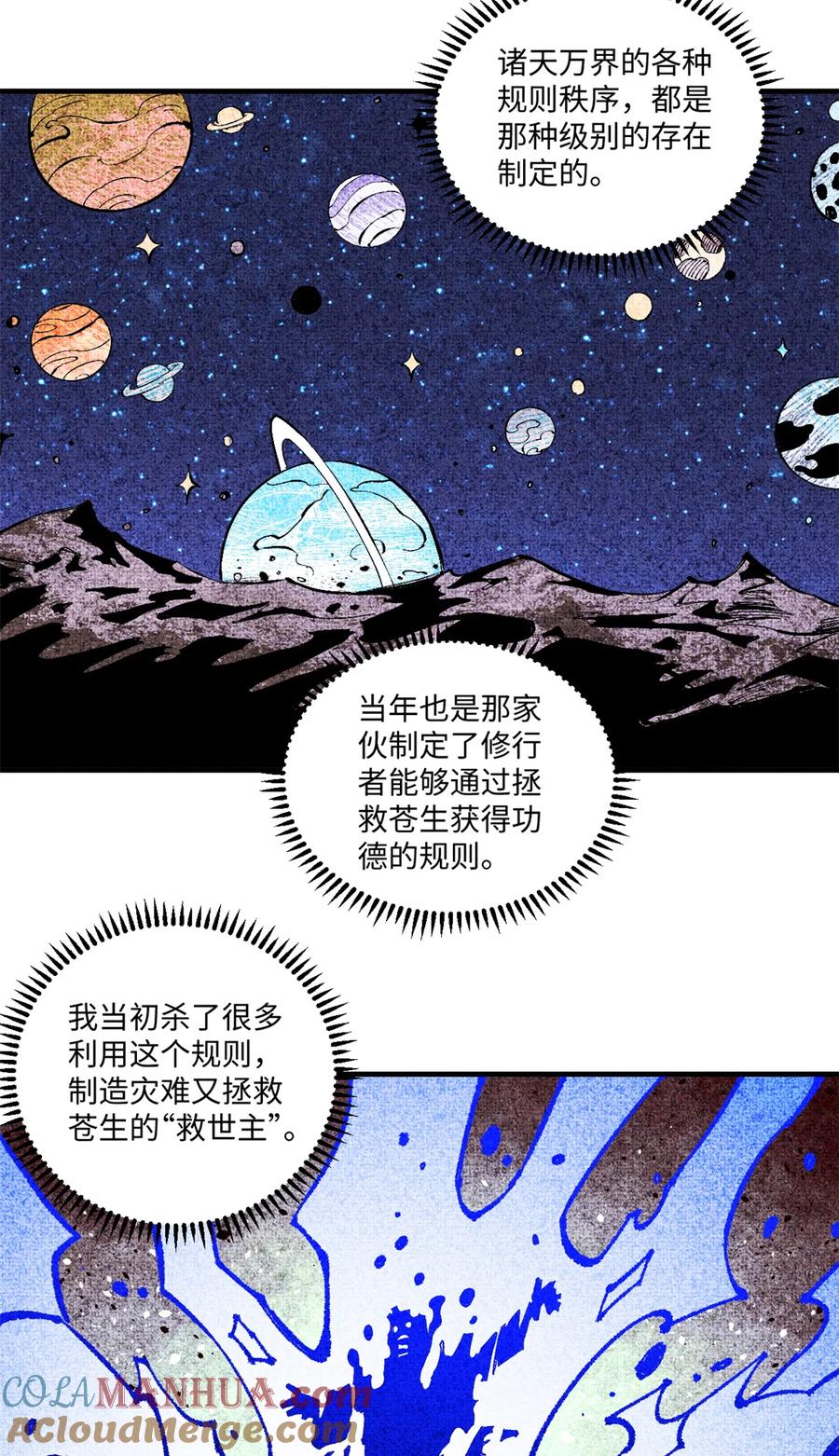 视死如归魏君子 - 42 杀身之祸？求之不得！ - 第25张图