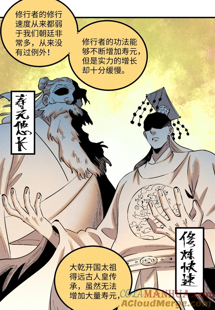 视死如归魏君子 - 42 杀身之祸？求之不得！ - 第9张图