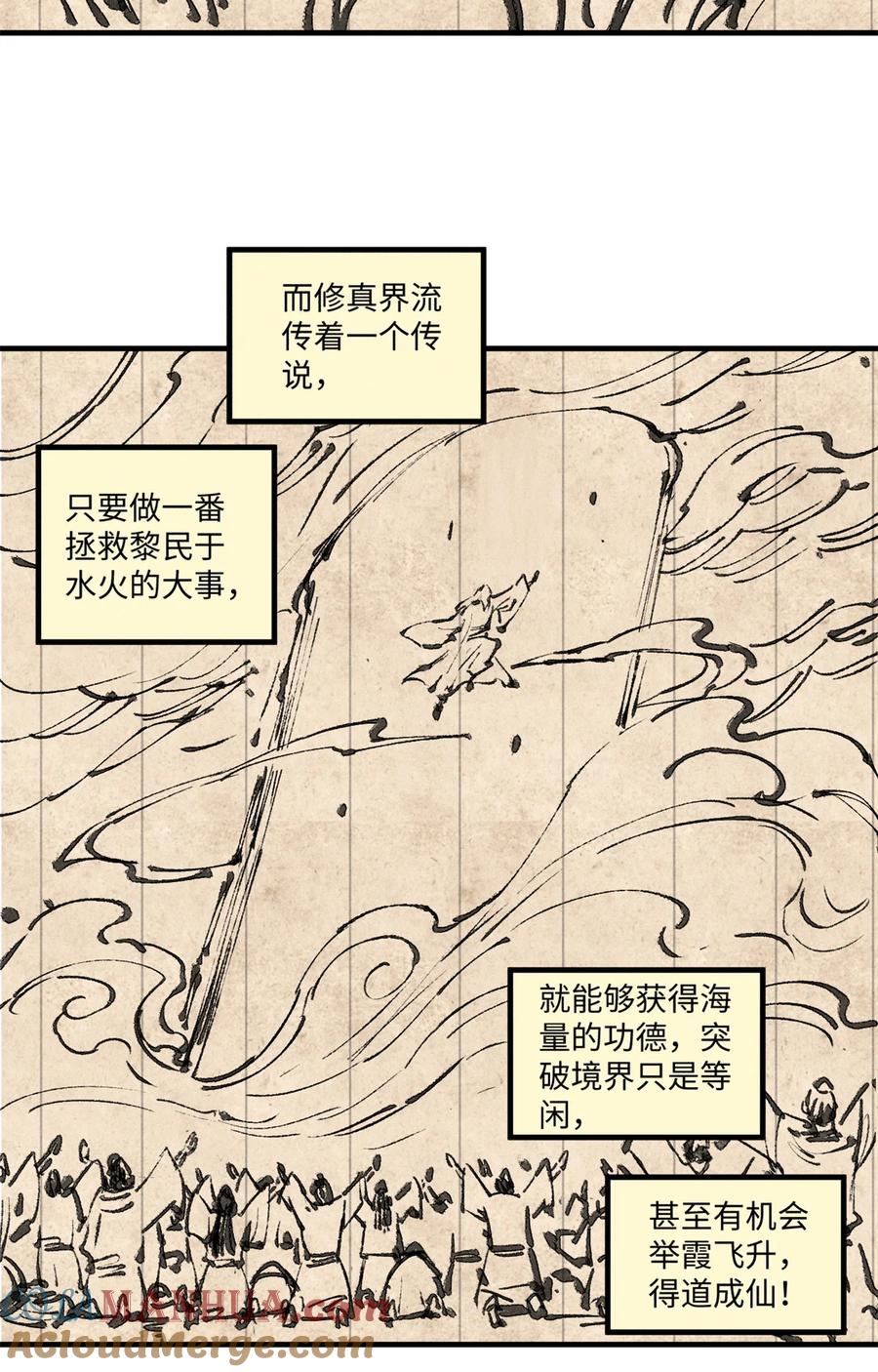 视死如归魏君子 - 42 杀身之祸？求之不得！ - 第17张图