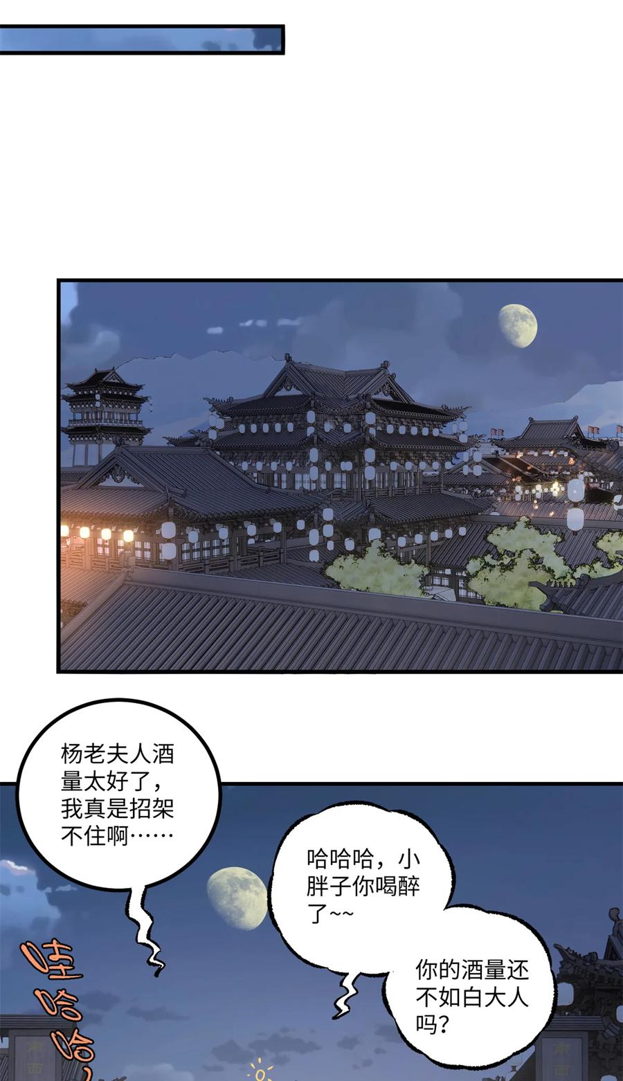 视死如归魏君子 - 42 杀身之祸？求之不得！ - 第34张图