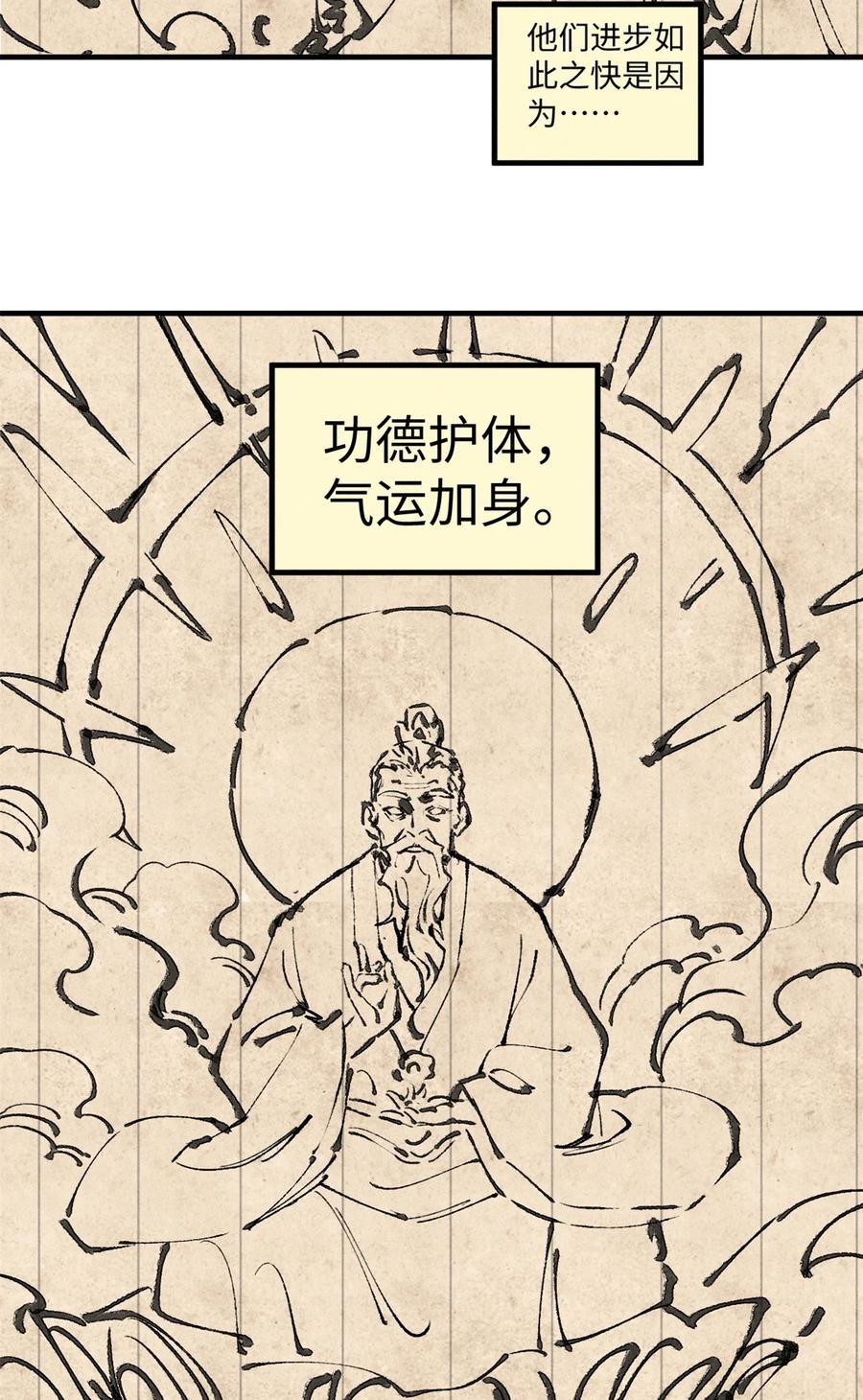 视死如归魏君子 - 42 杀身之祸？求之不得！ - 第16张图