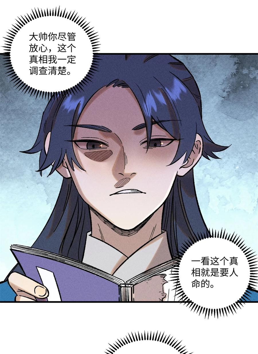 视死如归魏君子 - 42 杀身之祸？求之不得！ - 第6张图