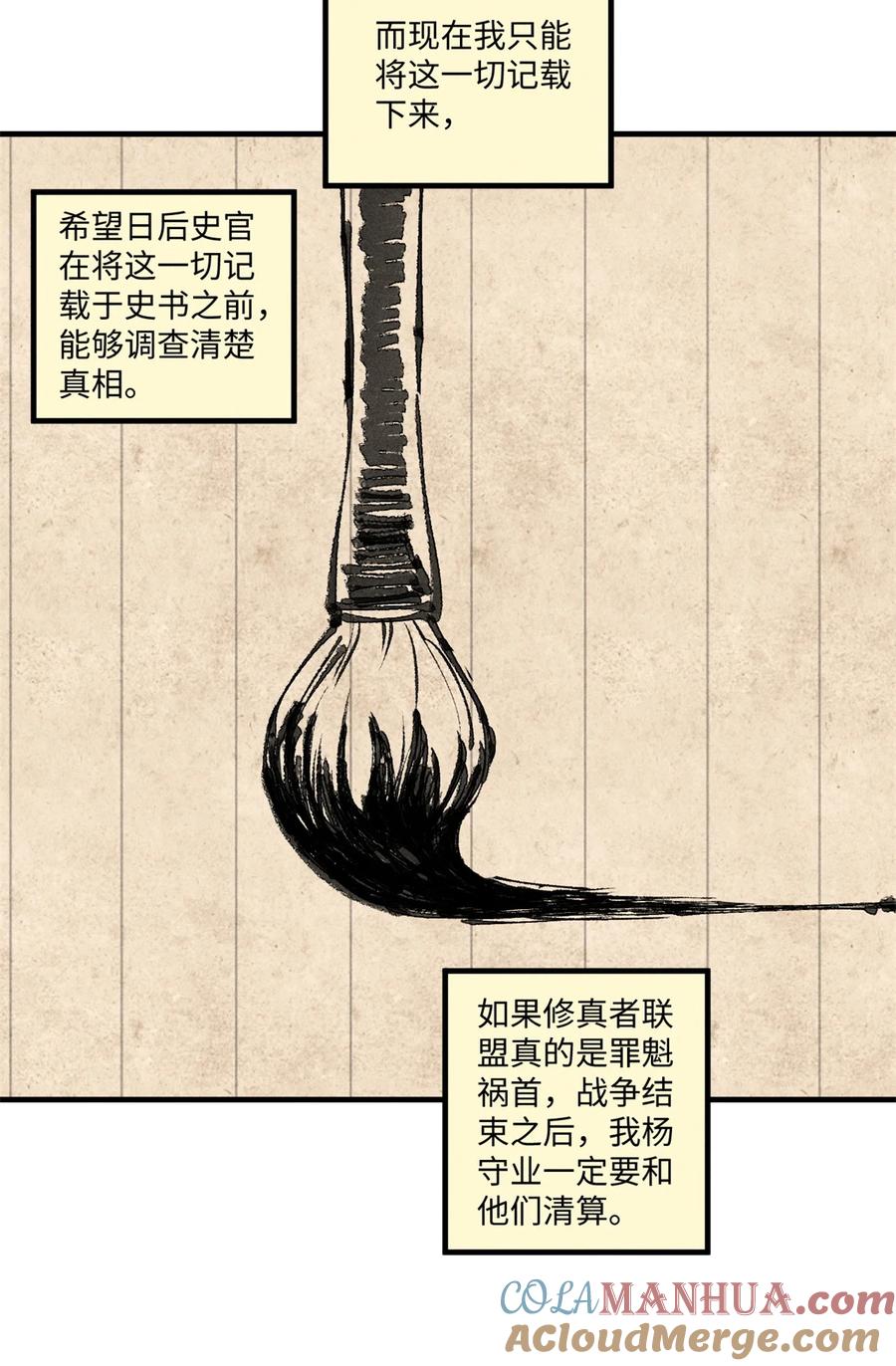 视死如归魏君子 - 42 杀身之祸？求之不得！ - 第5张图