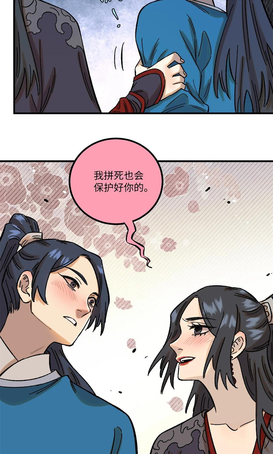 视死如归魏君子 - 42 杀身之祸？求之不得！ - 第36张图