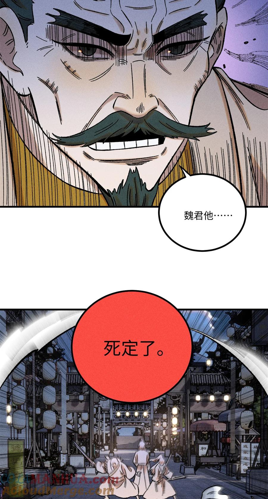 视死如归魏君子 - 43 最好的防御 - 第7张图