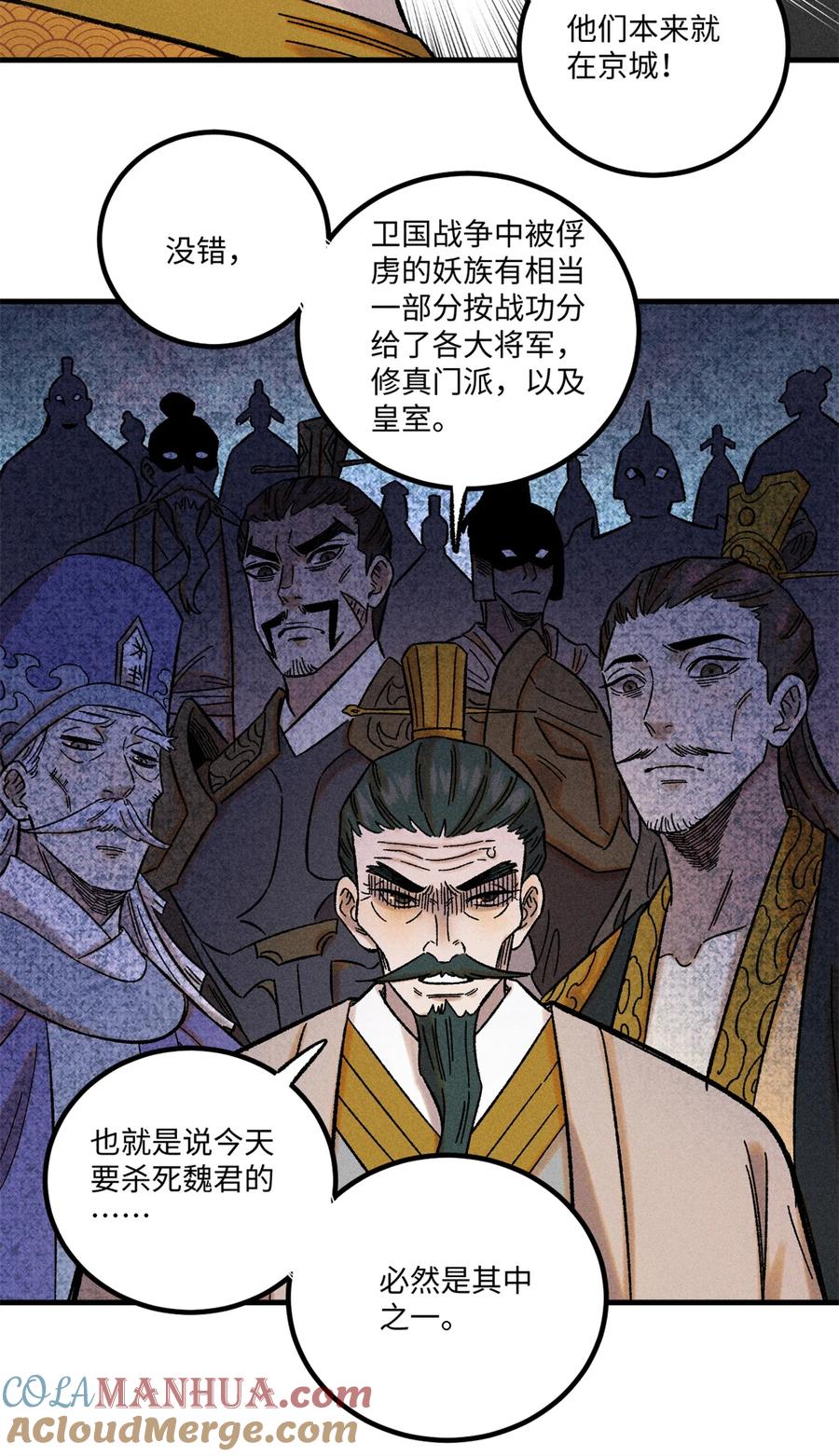 视死如归魏君子 - 43 最好的防御 - 第19张图