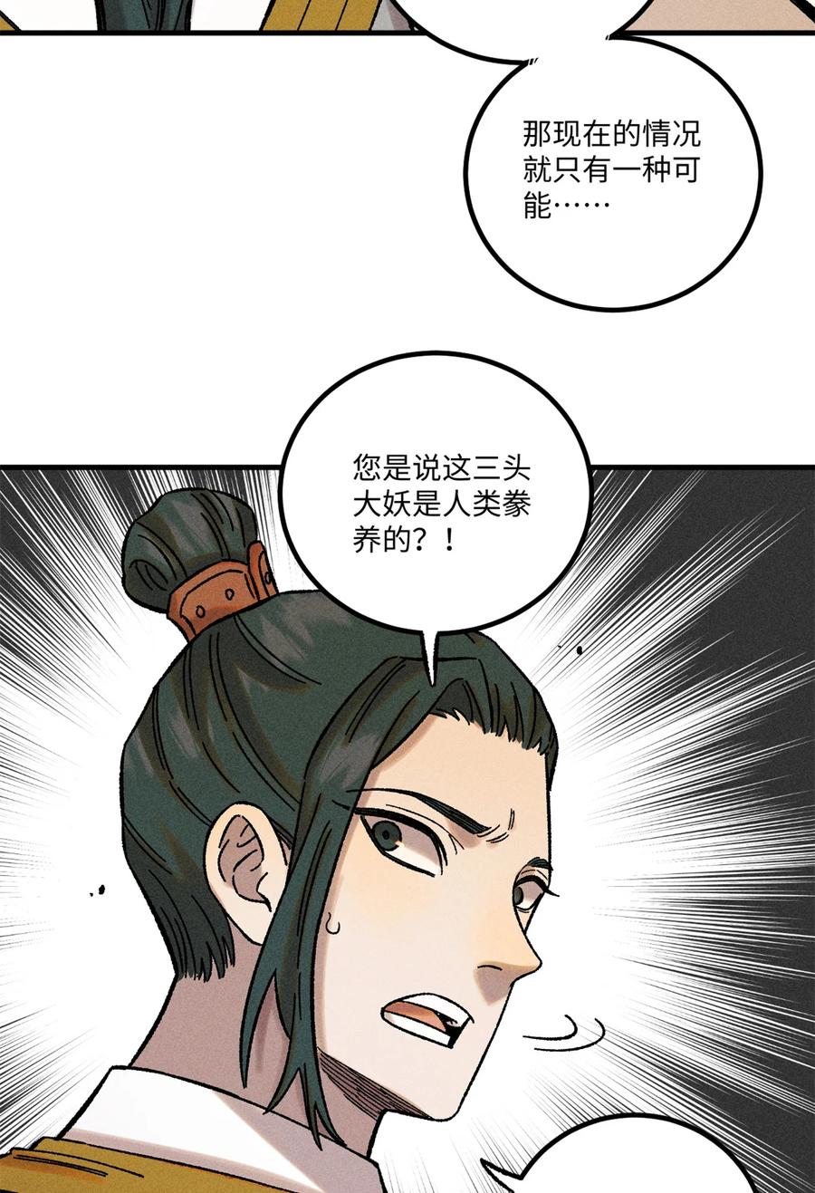 视死如归魏君子 - 43 最好的防御 - 第18张图