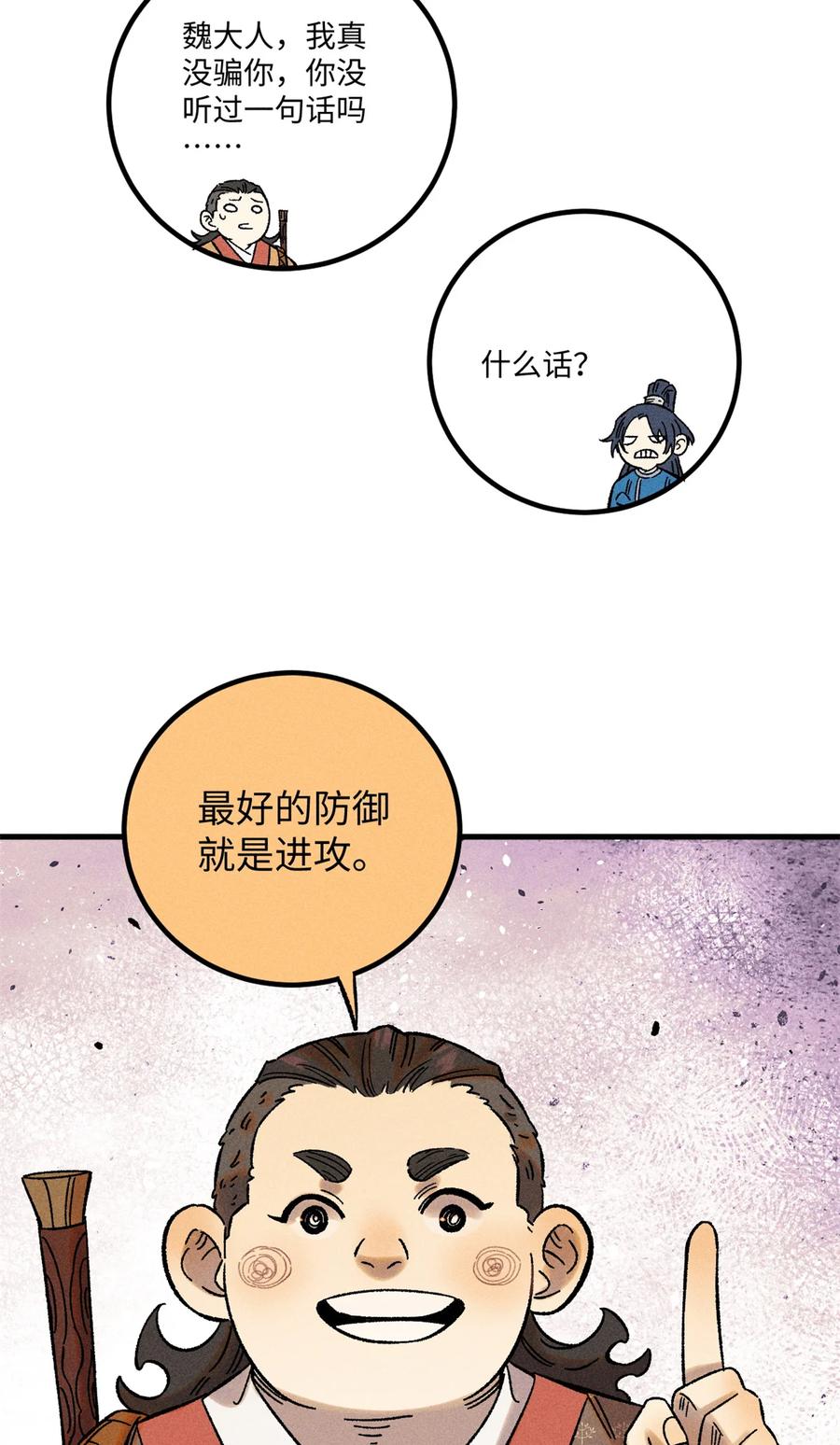 视死如归魏君子 - 43 最好的防御 - 第44张图