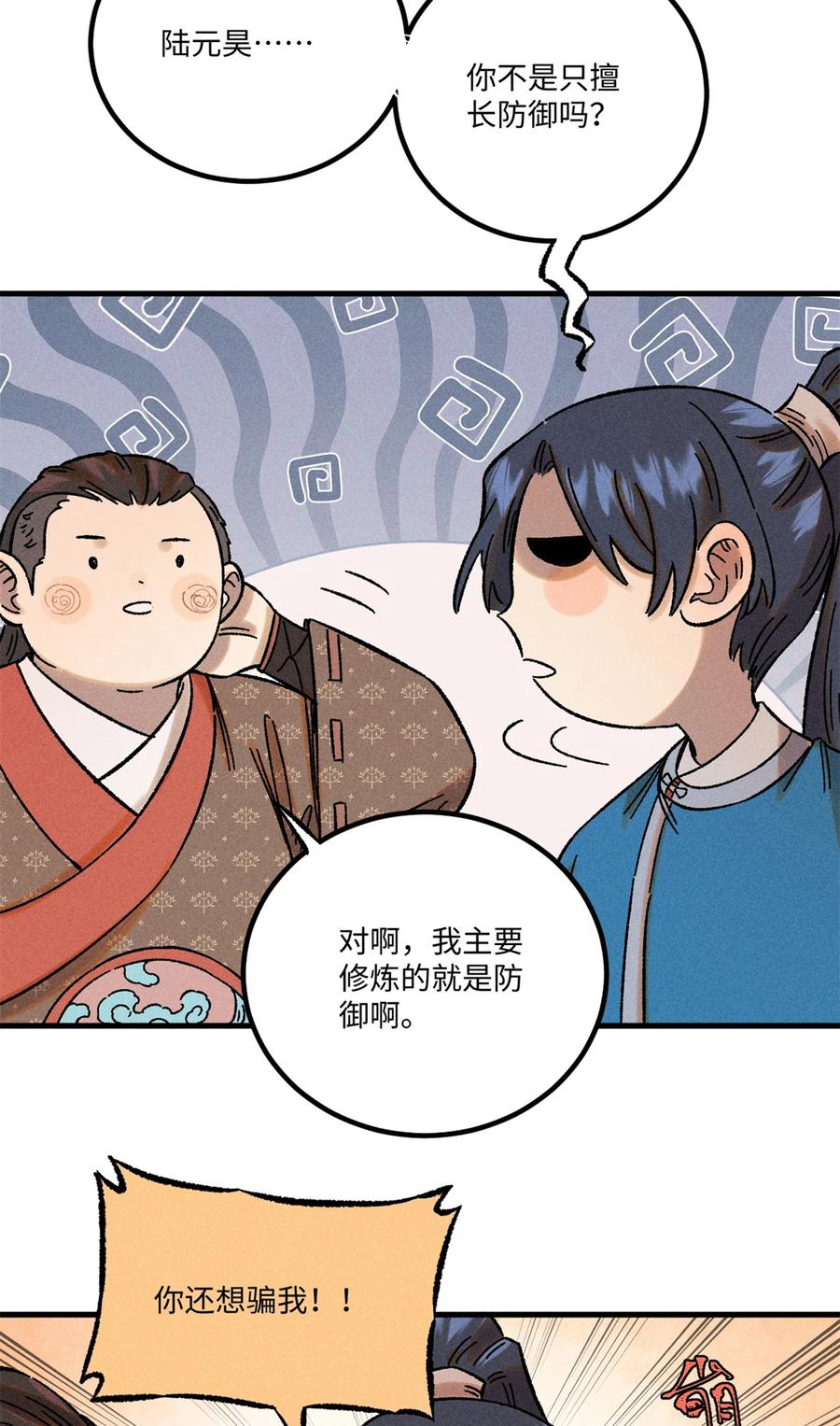 视死如归魏君子 - 43 最好的防御 - 第41张图