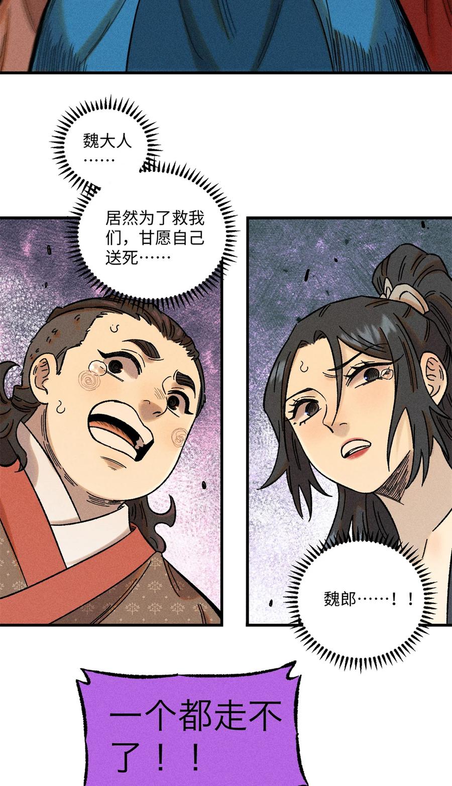 视死如归魏君子 - 43 最好的防御 - 第12张图