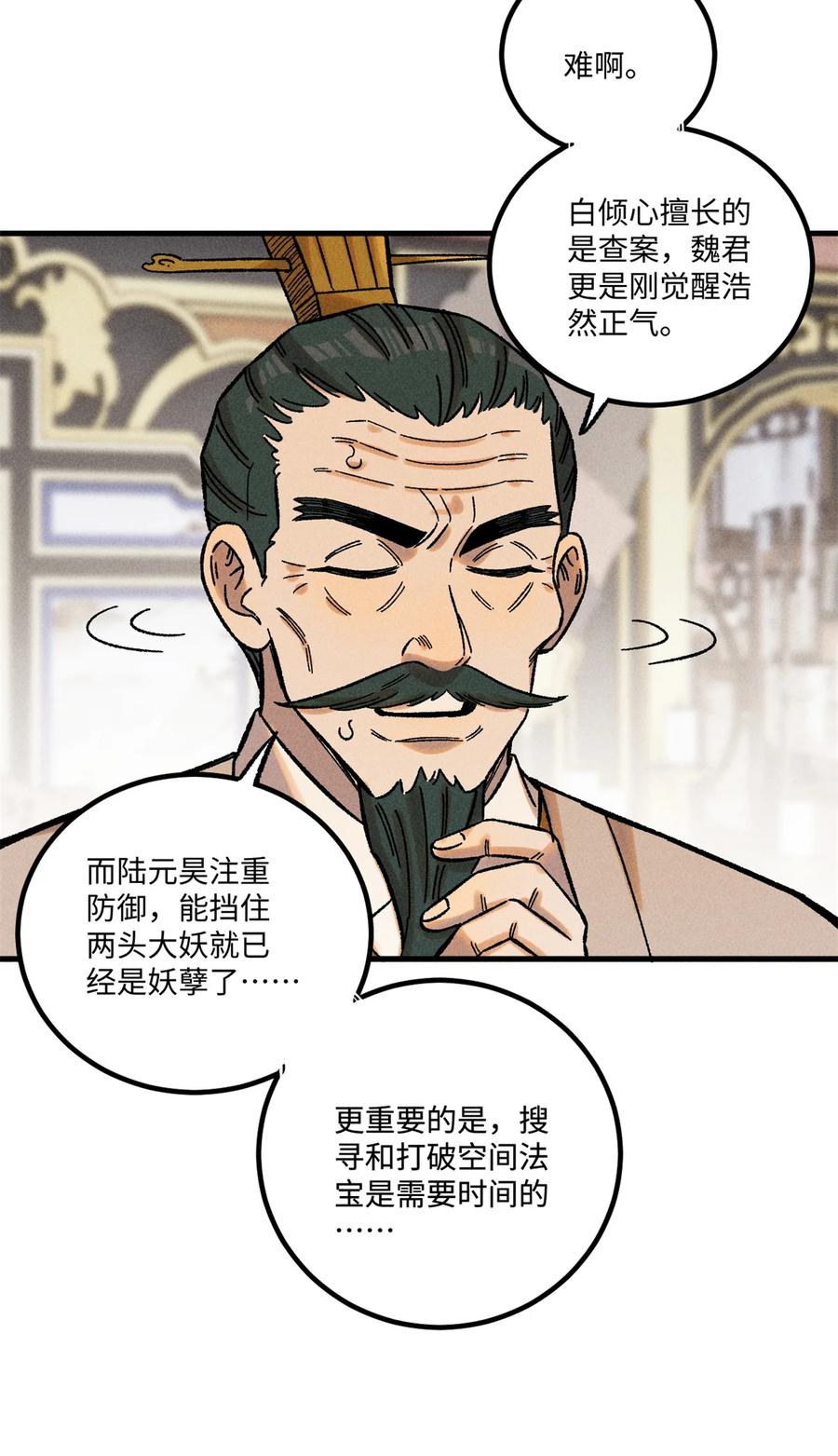 视死如归魏君子 - 43 最好的防御 - 第21张图