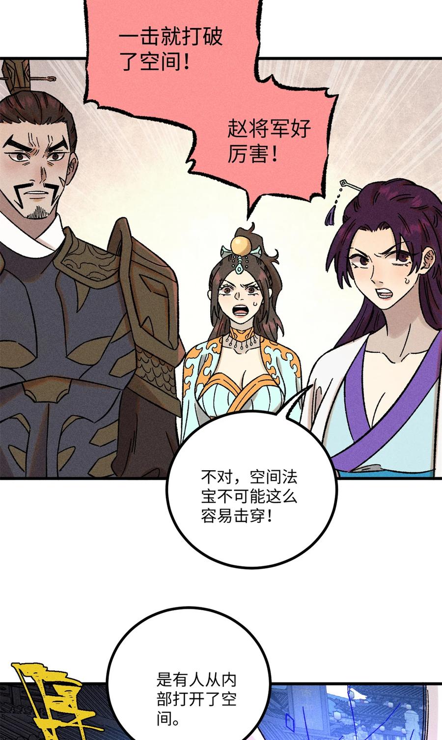 视死如归魏君子 - 43 最好的防御 - 第33张图