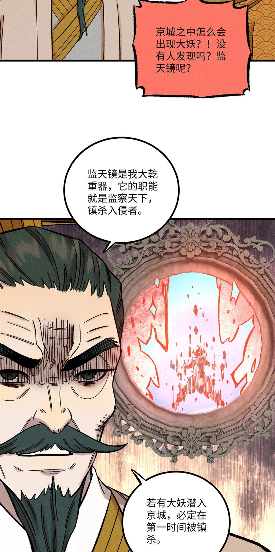 视死如归魏君子 - 43 最好的防御 - 第17张图