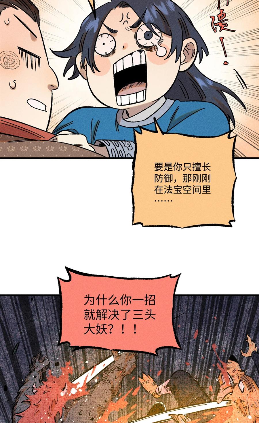 视死如归魏君子 - 43 最好的防御 - 第42张图