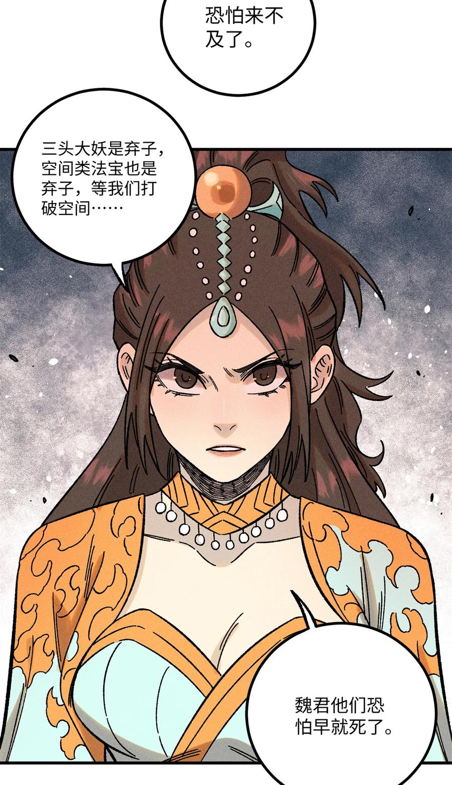 视死如归魏君子 - 43 最好的防御 - 第27张图