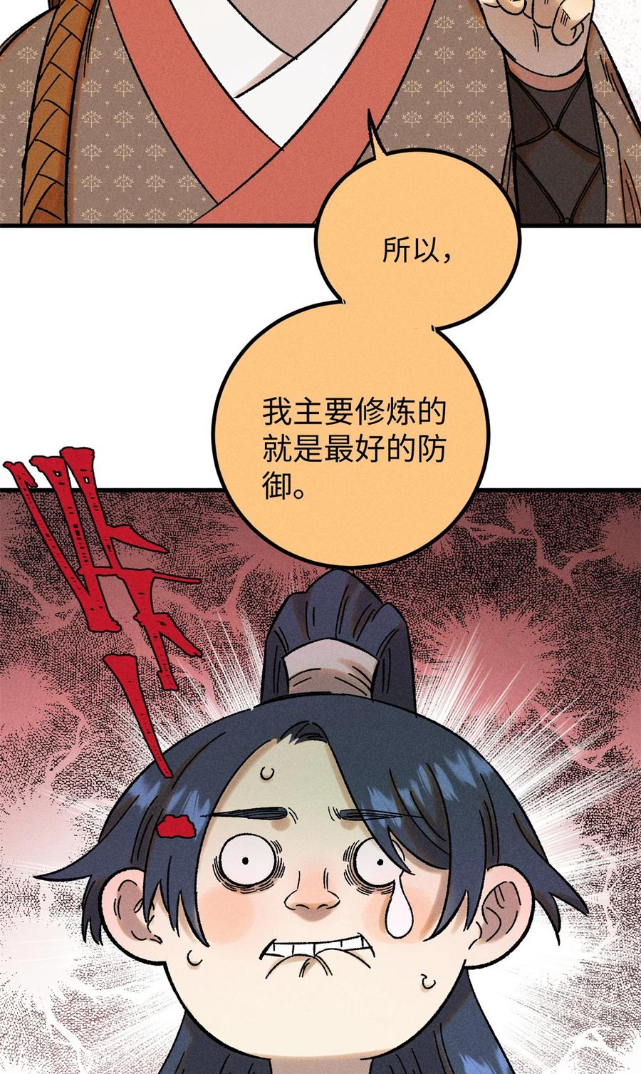 视死如归魏君子 - 43 最好的防御 - 第45张图