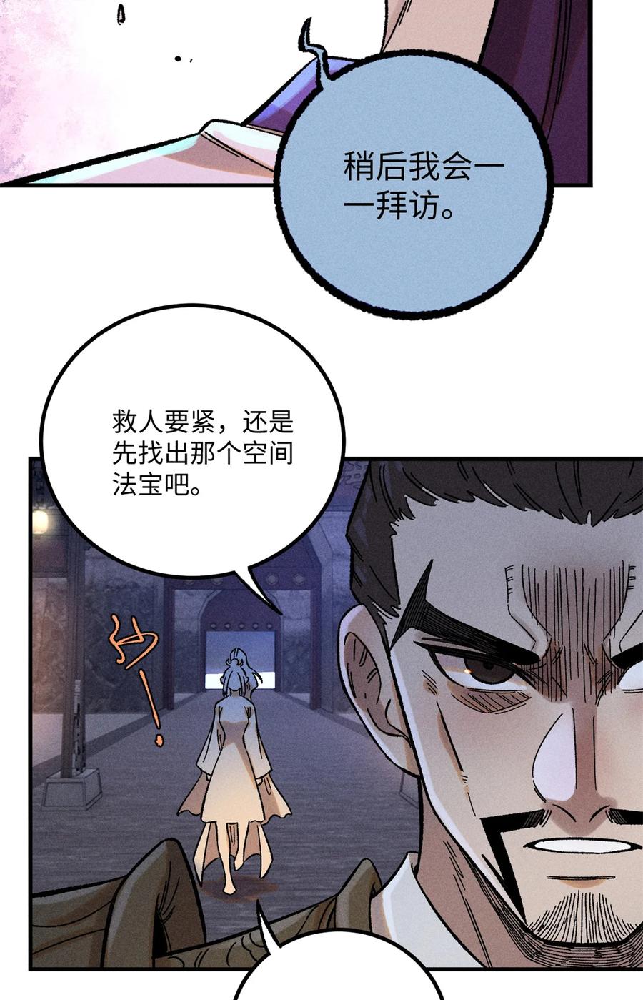 视死如归魏君子 - 43 最好的防御 - 第26张图