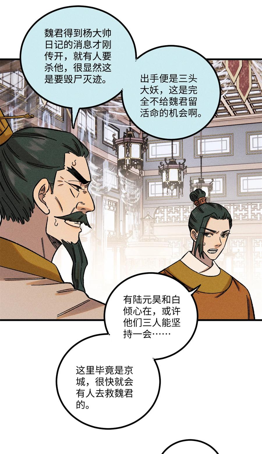 视死如归魏君子 - 43 最好的防御 - 第20张图