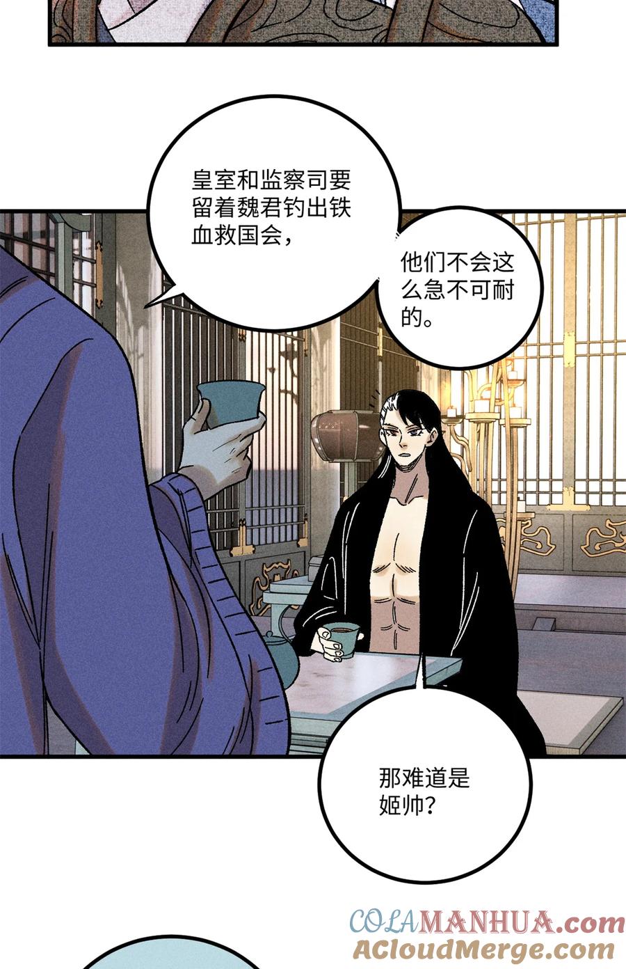 视死如归魏君子 - 44 长空令下 - 第27张图