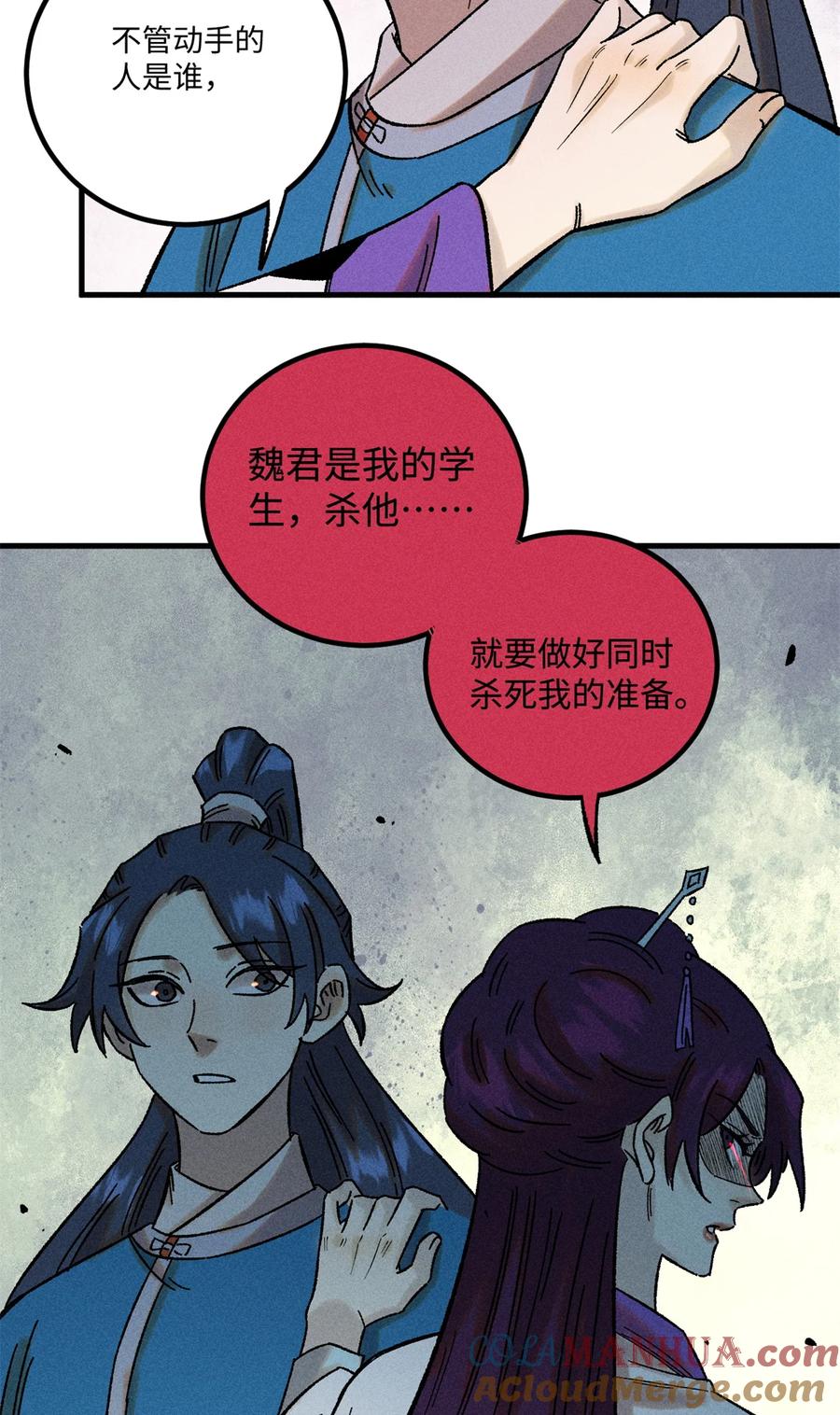 视死如归魏君子 - 44 长空令下 - 第21张图