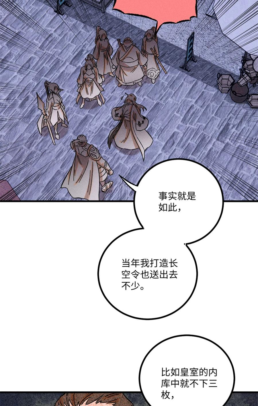 视死如归魏君子 - 44 长空令下 - 第16张图