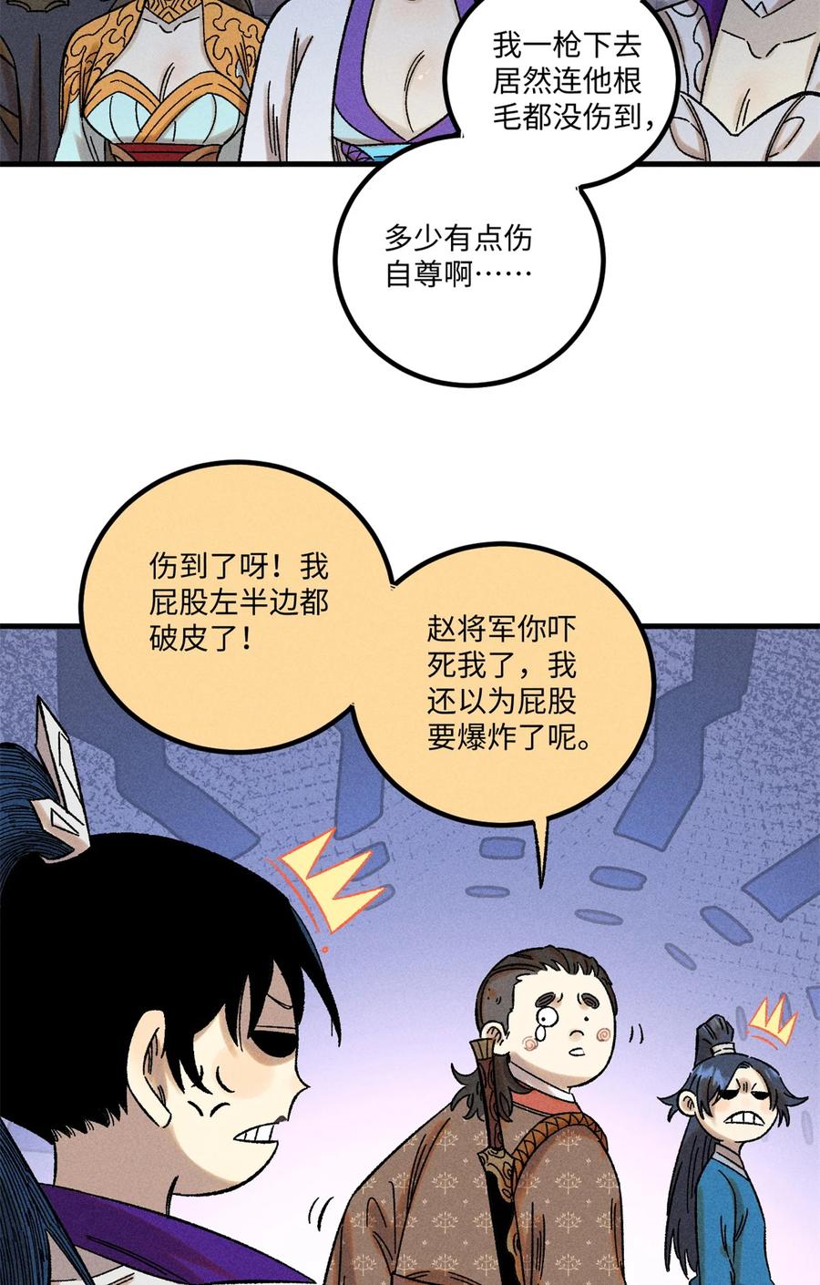 视死如归魏君子 - 44 长空令下 - 第4张图