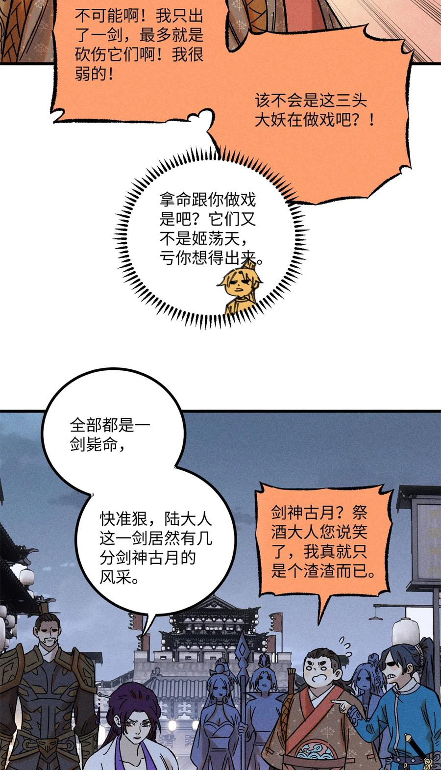 视死如归魏君子 - 44 长空令下 - 第8张图