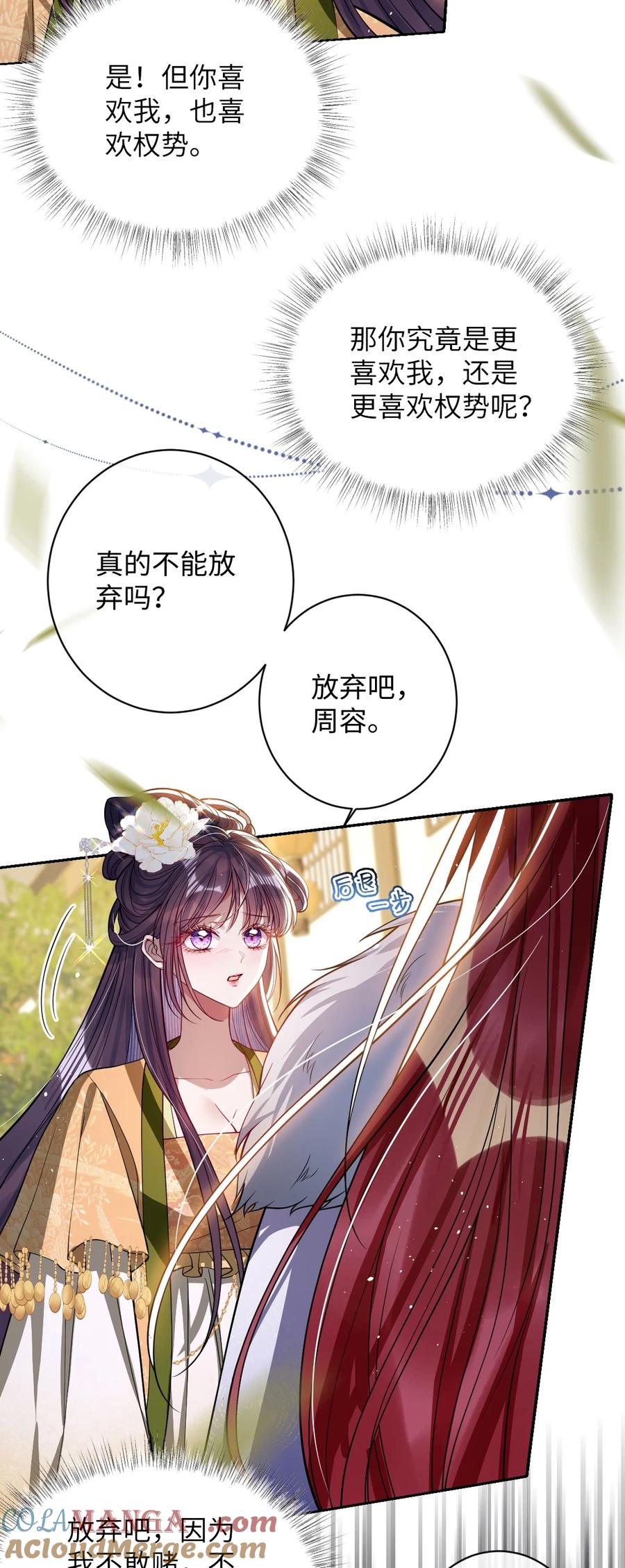 娇养了个疯批美人儿 041 我不敢赌 第23页