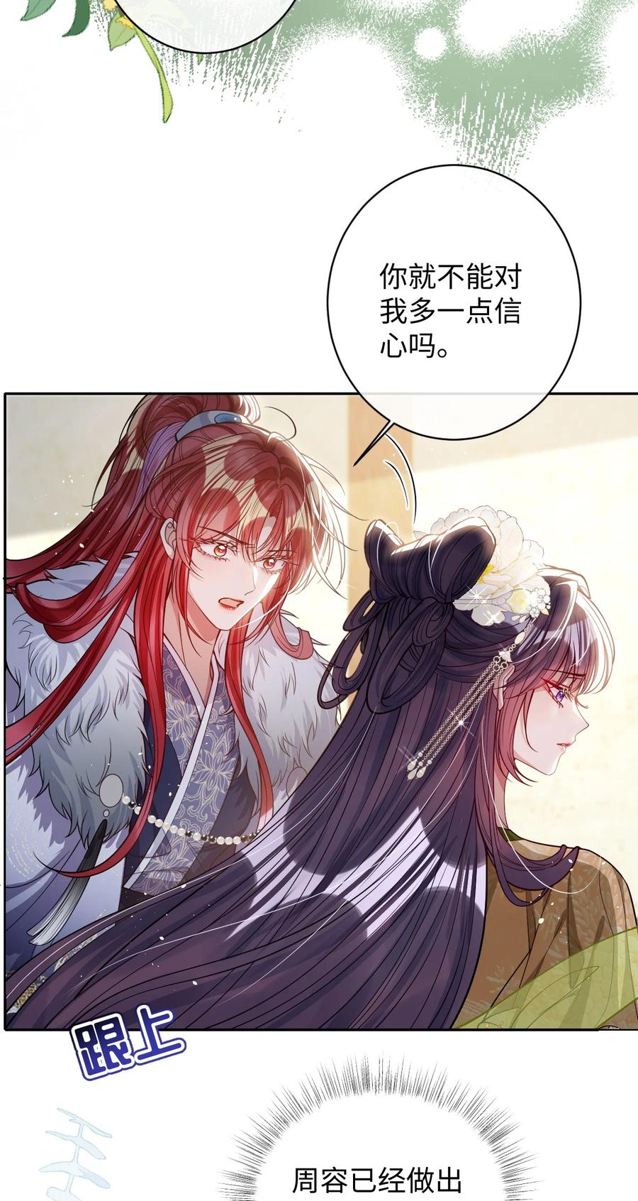 娇养了个疯批美人儿 041 我不敢赌 第30页