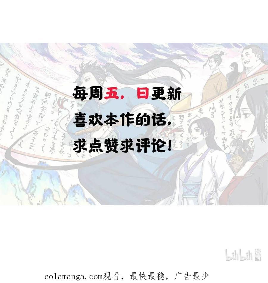 视死如归魏君子 - 44 长空令下 - 第42张图