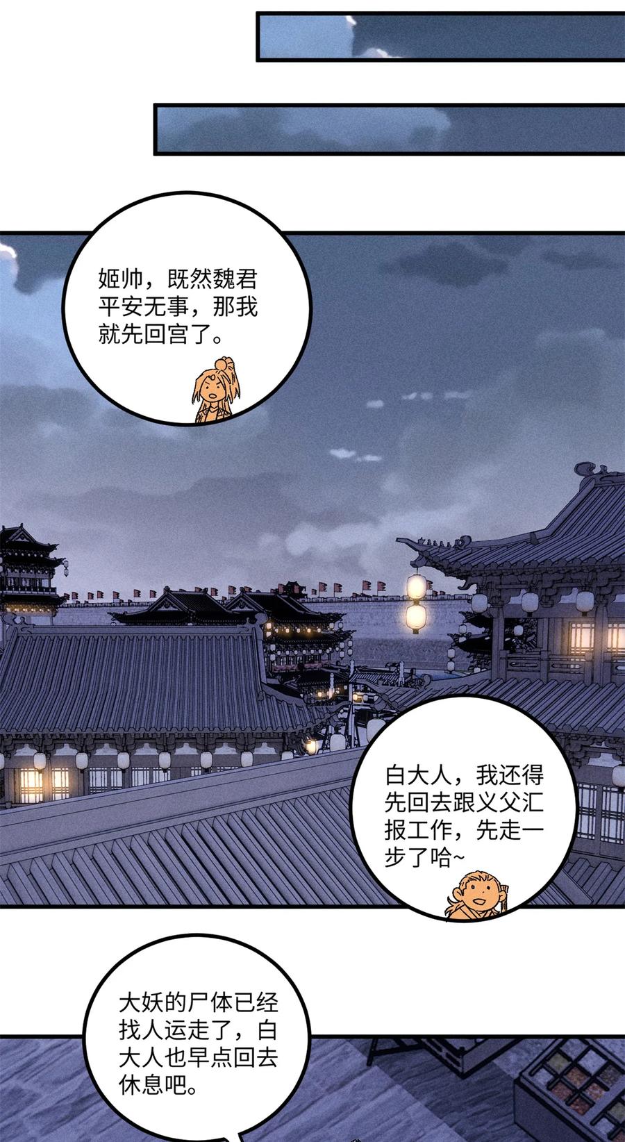 视死如归魏君子 - 44 长空令下 - 第32张图