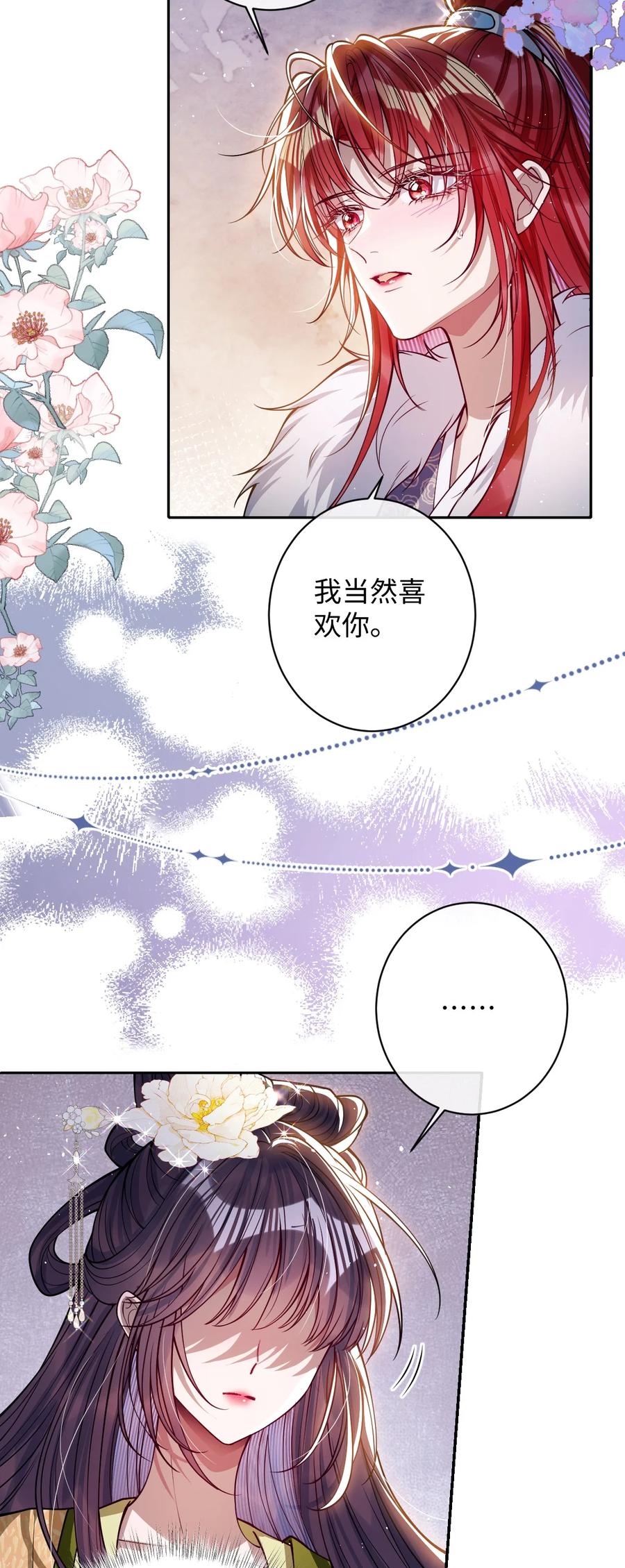 娇养了个疯批美人儿 041 我不敢赌 第22页