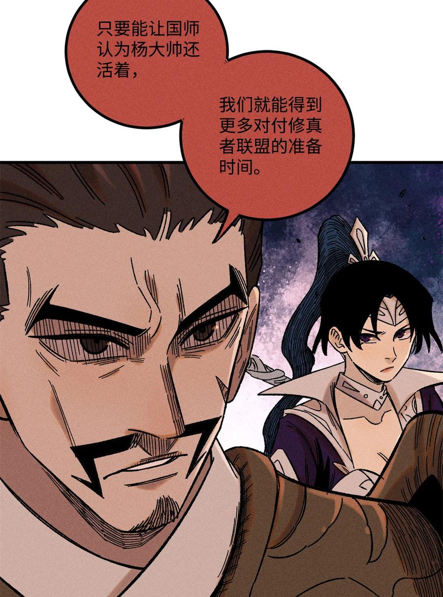 视死如归魏君子 - 44 长空令下 - 第40张图