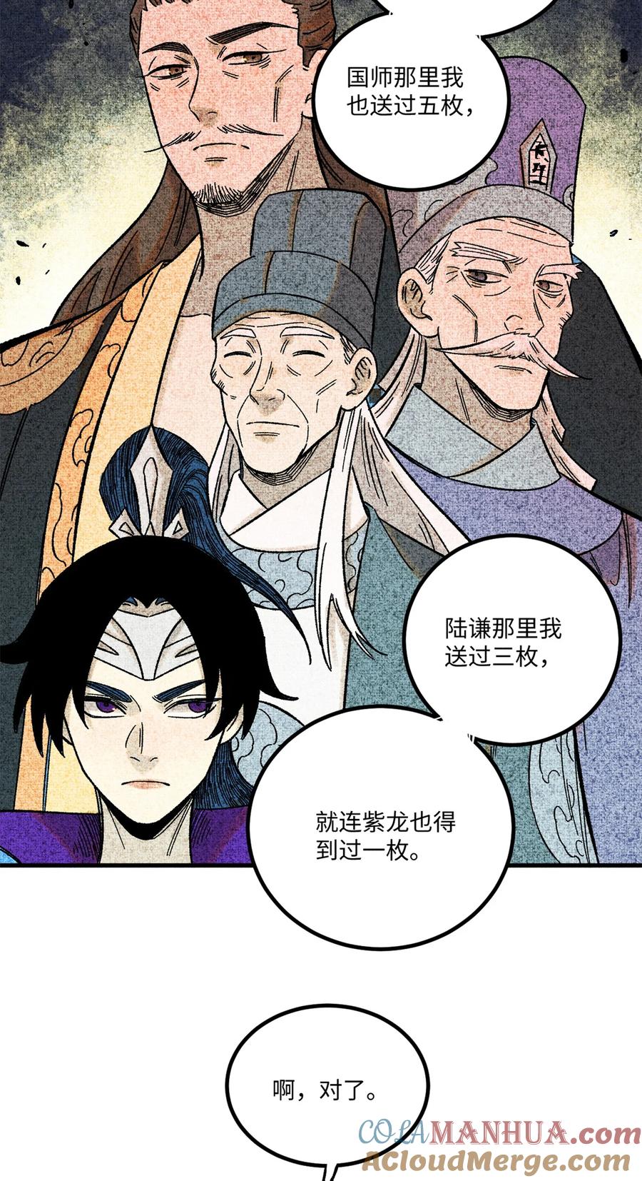 视死如归魏君子 - 44 长空令下 - 第17张图