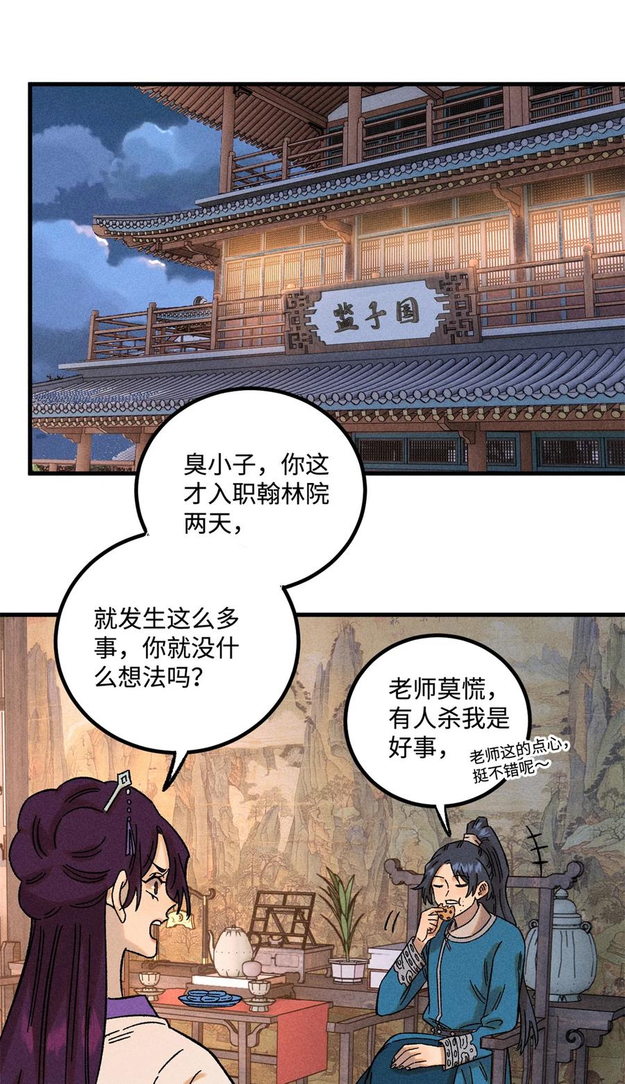 视死如归魏君子 - 45 拳就是权 - 第2张图