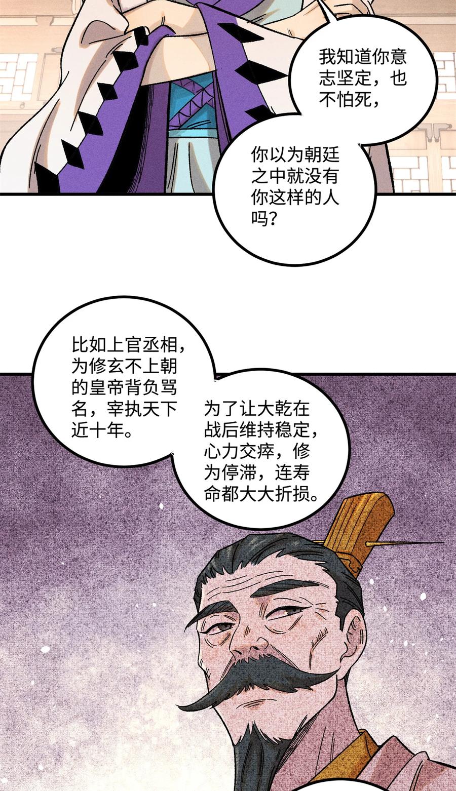 视死如归魏君子 - 45 拳就是权 - 第4张图